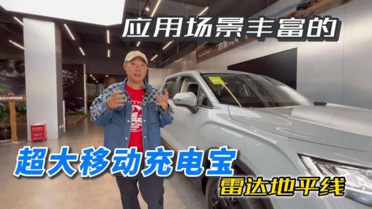 應(yīng)用場(chǎng)景豐富的移動(dòng)充電寶 雷達(dá)地平線測(cè)評(píng)